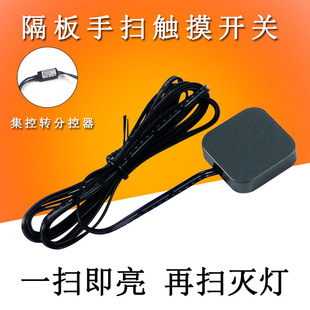 12V24V Partition Touch Hand Scan Sensor Switch Cabinet Wardrobe Light Partition Wood Sub-control Collection Control led Light Strip Sensor