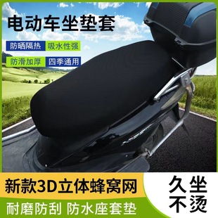 Electric car seat cover four seasons PU leather waterproof sunscreen universal battery car scooter motorcycle seat cover chair cover