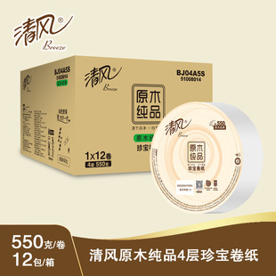 Qingfeng original large plate paper BJ04A5S four layers 550g toilet paper large roll paper toilet paper Hotel Hotel