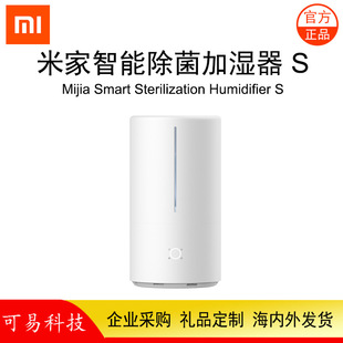 Xiaomi MiJia Интеллектуальный стерилизационный увлажнитель S бытовой бесшумный туман для спальни объем беременных женщин детский увлажнитель ароматерапия