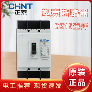 Chint Molded CAse Circuit BreAker DZ15 PlAstic CAse Air Protection Switch 2p 100A 63A 40A