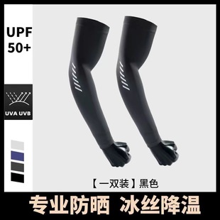 Nylon Ice Silk Sleeves Men's Ice Sleeves Sunscreen UV Protection Summer Lightweight Breathable Sports Outdoor Cycling