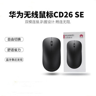 HUAWEI/Huawei Wireless Bluetooth Mouse CD26 SE Computer Wireless Optical Mouse Notebook Desktop Office