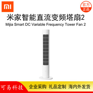Xiaomi Mijia DC инверторный башенный вентилятор 2 напольный вентилятор безлопастный вентилятор бесшумный вентилятор для сна Mijia башенный вентилятор 2