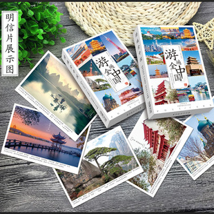Popular landscapes travel all over the city postcard collection greeting card night view all over China Zhang scenery 30 postage