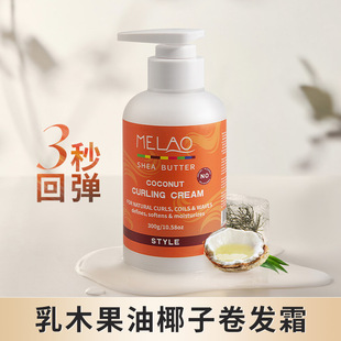 Cross-border curly hair cream moisturizing rebound repair curly hair care roll elastic hormone shea butter curly hair cream wholesale in stock