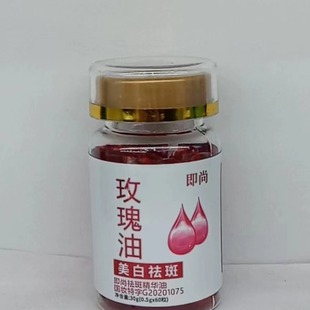 Yishang essence oil pill rose oil Soft Capsule facial care whitening firming spot dissolving pill