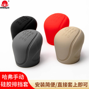 Подходит для комплекта передач Great Wall Haver H2/H6/M6 Универсальный нескользящий комплект ручного редуктора автомобильный комплект силиконовый