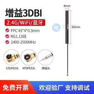wifi 2.4g high gain built-in flexible FPC soft antenna ZigBee Bluetooth module ipex patch antenna