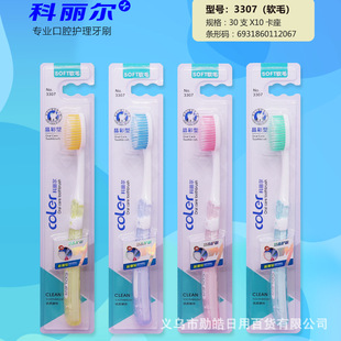 [Toothbrush Wholesale] Coryl Adult Toothbrush Soft Hair Hard Hair Card Seat Pack 30 Stall Department Store Wholesale Factory