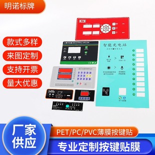 Customized Pvc Signage Pvc Film Panel Stickers Film Switch Button Drum Panel Production Film Panel Stickers