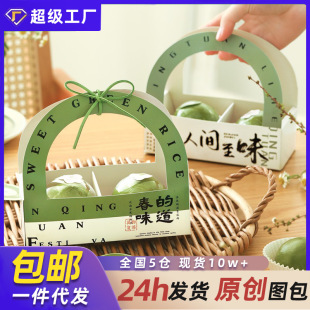 Qingtuan portable gift box Qingming fruit souffle packing box Xue mei Niang Chinese pastry baking special box wholesale