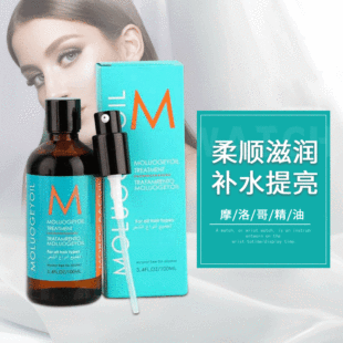 Cross-border Moroccan Hair Care Essential Oil Pendant Smooth Essential Oil Anti-frizz Essence Wash-free Hair Essential Oil