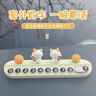Luckily cat car temporary parking plate creative cartoon moving license plate car hidden parking number plate decoration supplies
