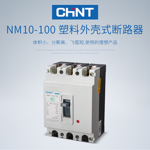 NM10-100 PlAstic Housing Circuit BreAker Air Open NM10-250/330 3p 250A 200A 150A