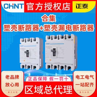 Plastic case residual current action three-phase four-wire three-wire high-current high-power factory distribution main switch wholesale collection