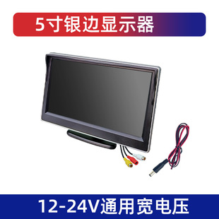 Wide voltage 12-24V visual reversing video Image HD car display 5-inch desktop suction cup display