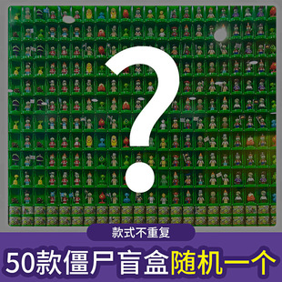 Genuine Plants vs Zombies toy building blocks blind box Legion pea shooter puzzle assembly assembling boy gift