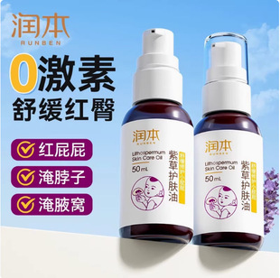 Runben Baby Shikao Oil Baby PP Massage Oil Hip Protection Neonatal Soothing Hip Cream Children's Skin Care Oil 50ml