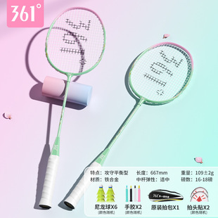 361 badminton racket double racket resistant high elasticity adult college student version lovers special high color value badminton