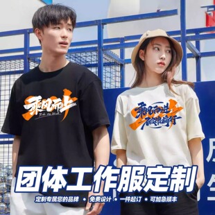 Summer custom T-shirt logo overalls cultural advertising shirt class clothes diy printing work clothes binding cotton short sleeve