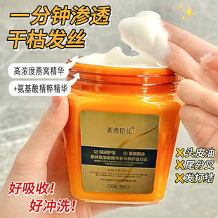 [Delivery within 48 Hours] Su Xiu Chen's Bird's Nest Amino Acid Essence Luxury Care Protein Cream Improves Hair Quality