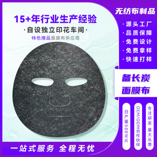 Japanese long carbon mask cloth color absorbing mask paper black carbon mask cloth Non-Woven activated carbon mask