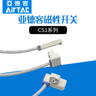 AIRTAC Yadke Magnetic Switch CS1/DS1-J-G-E-H Cylinder Magnetic Sensor Sensor