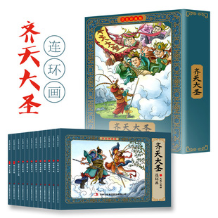 Nezha sea picture book comic book collection edition full set of 12 volumes Qi Tian Da Sheng Feng Shen romance picture book audio accompanying reading