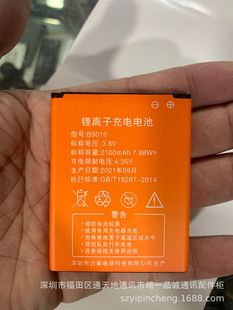 Yining B9010 letter wing D623 D523/D921/9300 HD495060ARV portable Wifi battery