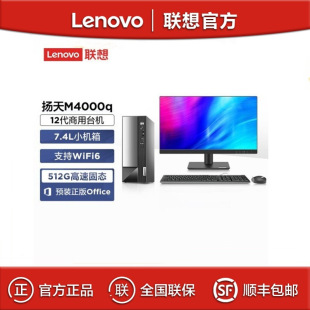 Lenovo Yangtian M4000q i5-12400 8G 512G 21,5 "коммерческий офисный настольный компьютер