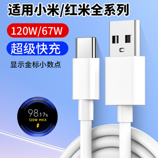 Suitable for millet red rice 120W data line 67W mobile phone charging line typec fast charging 6A flash charging line charger line