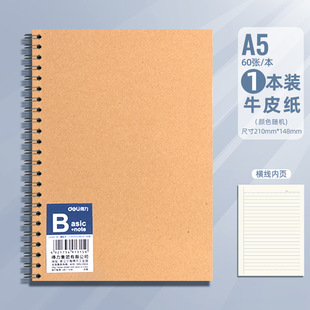 Deli notebook coil Kraft paper spiral notebook super thick student stationery b5 simple notebook College