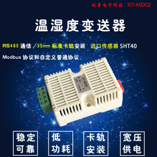 MD02 temperature and humidity transmitter sensor industrial grade high precision temperature and humidity monitoring