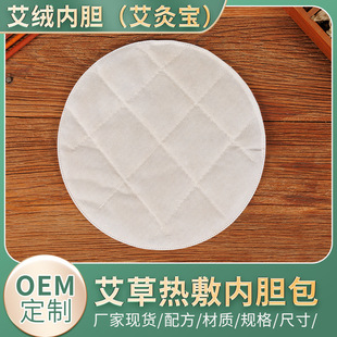 Mugwort Mugwort Tablet Moxibustion Treasure Liner Household Non-woven Mugwort Bag Heating Moxibustion Hot Compress Heating Medicine Pack Core