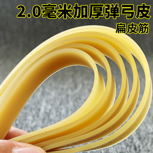 Antifreeze Rubber Band 2.0 Thickened Flat Rubber Band Slingshot High Elasticity Widened Thickened Lightening Power High Accuracy