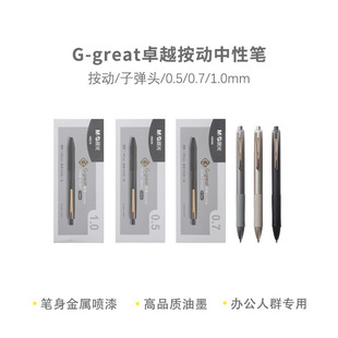 Утренний свет нажимает на гелесную ручку G-great превосходство AGPH8208 черный 0,5 офисная гелесовая ручка