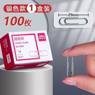 得力0018回形针银色金属曲别针钢芯回形针厂家批发品办公用品使用