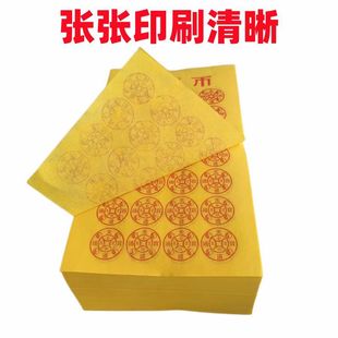 Large Bundle of Bamboo Pulp Paper, Passepartout, Money, 500 Pieces of Tongtian Coins, Wholesale Yellow Burnt Paper, Factory Direct Sale