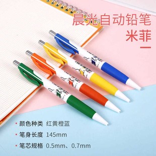 Chenguang stationery Miffy automatic pencil small fresh cute cartoon primary school activity pencil source factory wholesale