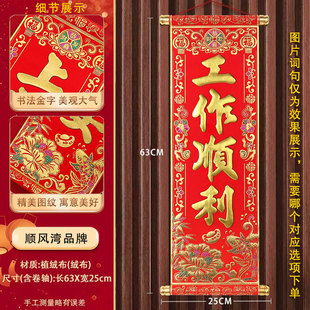 2025 Year of the Snake Four-character Scroll Hanging Couplets Wings Spring Ornaments Spring Festival Wings New Year Velvet Small Couplets Decorative Supplies