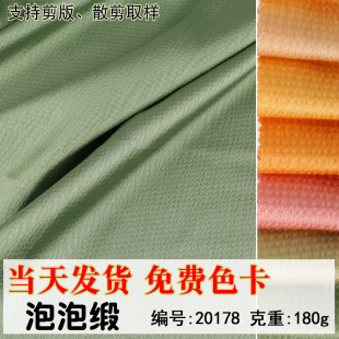 New Bubble Satin Fabric Stretch Wrinkle Lattice Satin Imitation Acetate Ivy Women's dress Hanfu Fabric
