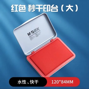 Chenguang Quick Dry Printing Table Red Quick Dry Inkpad Seal Office Supplies Round Large Financial Square Inkpad Box
