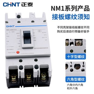 Chint NM1 molded case circuit breaker 100a air switch 630a three-phase four-wire 250a plastic case type air switch