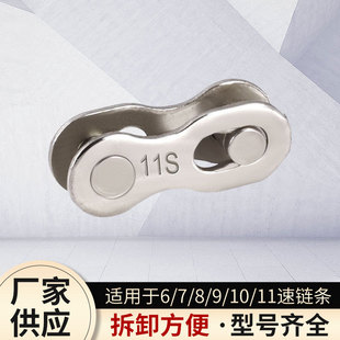 Spot wholesale mountain road bicycle chain buckle silver chain magic buckle 8/9/10/11 speed quick release buckle