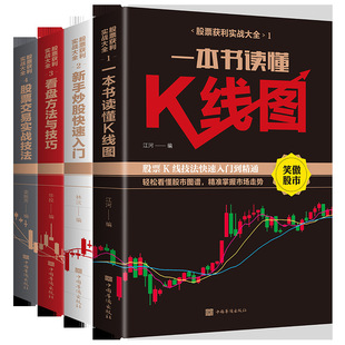 Stock Profit practice da all 4 volumes suit stock trading introduction K-line chart looking at the disk method stock finance investment book