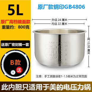 Suitable for Midea electric pressure cooker stainless steel inner container 4 liters 5 liters 6 liters 8L304 food grade uncoated high-grade original