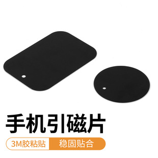 Car Mobile Phone Holder Magnetic Sheet Car Magnetic Sticker Mobile Phone Suction Cup Magnet Sheet Round Black Iron Sheet