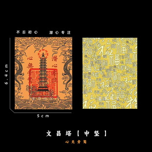 Ci Fengge Wenchang Tower мобильный телефон наклейки семь этажей, девять этажей, десять этажей и три этажа золотой карты