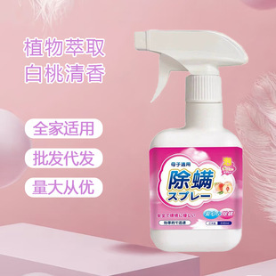 Wash-free Home Bed Pet Mite Removal Artifact Herbal Mite Removal Spray Wash-free Car Spray White Peach Mite Removal Spray